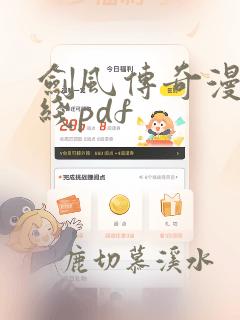 剑风传奇漫画在线pdf