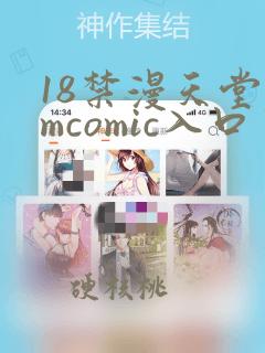 18禁漫天堂jmcomic入口