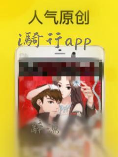 i骑行app