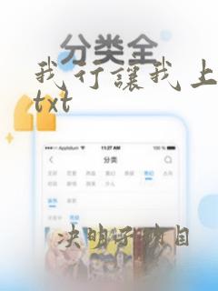 我行让我上下载txt