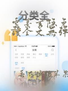 云熹玄隐免费阅读全文无弹窗