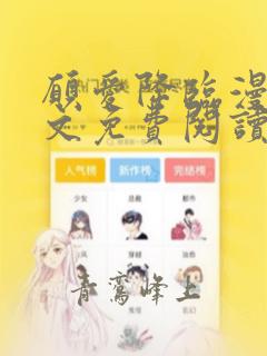 愿爱降临漫画全文免费阅读