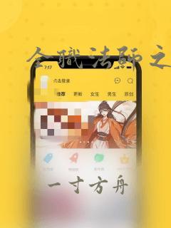 全职法师之妖帝