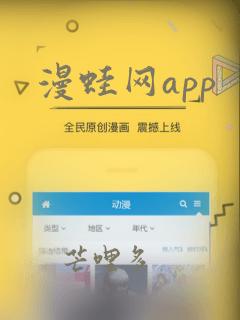 漫蛙网app