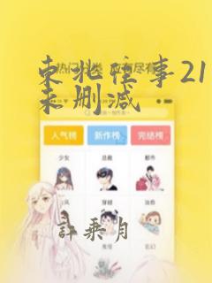 东北往事21集未删减