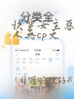 快穿女主恶毒美人无cp文