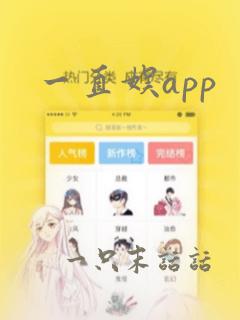 一直娱app