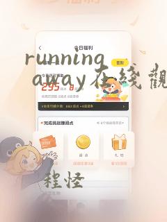 running away在线观看