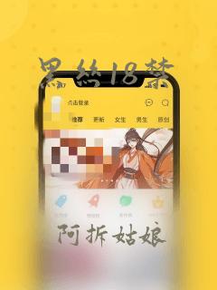 黑丝18禁