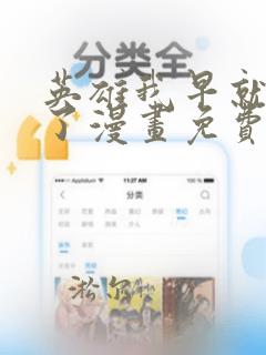 英雄我早就不当了漫画免费全集