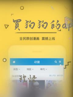 买狗狗的app