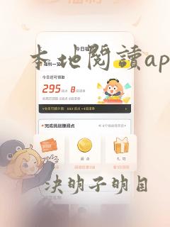 本地阅读app