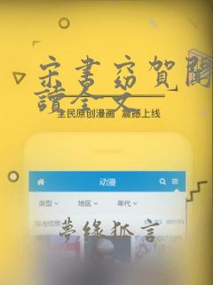 宋书窈贺闻声阅读全文