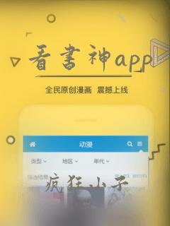 看书神app