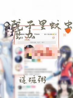 院子里蚊虫多怎么办