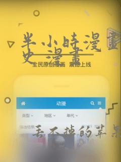 半小时漫画中国史 漫画