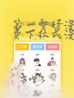 第一赘婿漫画免费下拉式漫画