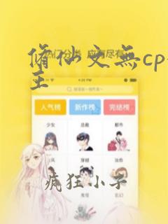 修仙文无cp女主