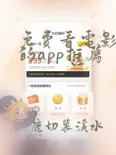 免费看电影动漫的app推荐