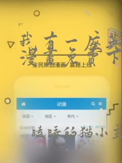 我有一座英魂殿漫画免费下拉式观看