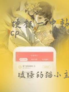 硬核一中动态漫cp