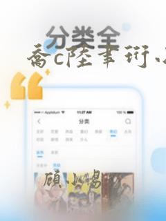 乔c陆聿珩小说