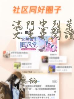 满门忠烈叶凡全文免费阅读