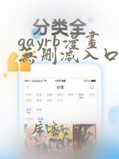 gayrb漫画无删减入口