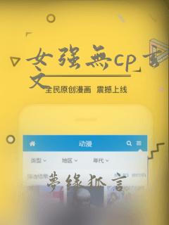 女强无cp玄学文