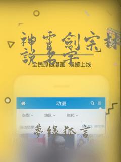 神霄剑宗林枫小说名字