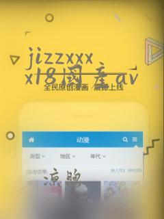 jizzxxxx18国产av