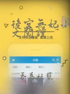 后宫无妃小说全文阅读