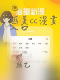 联美cc漫画网入口