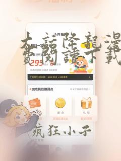 大话降龙漫画免费阅读下载