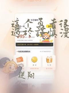 这个勇者很强但过于谨慎漫画