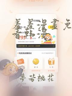 羞羞漫画免费观看韩漫