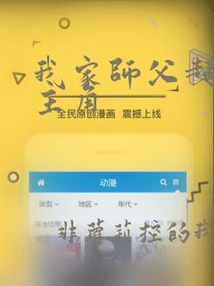 我家师父超凶哒主角