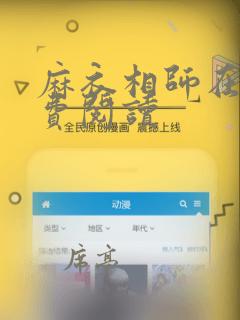 麻衣相师在线免费阅读