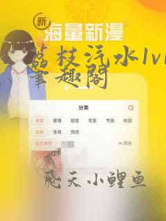 荔枝汽水1v1笔趣阁
