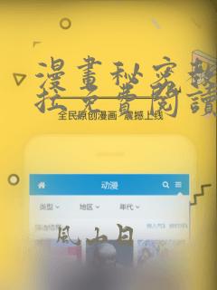 漫画秘密教学下拉免费阅读