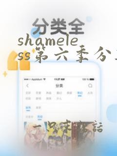 shameless第六季分集剧情介绍