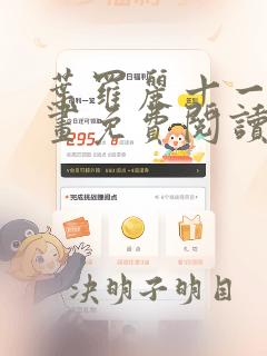 叶罗丽十一季漫画免费阅读