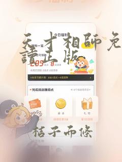 天才相师免费阅读正版