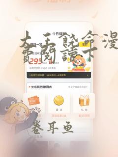 大王饶命漫画免费阅读下