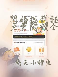 闪婚总裁轻点宠免费阅读全文
