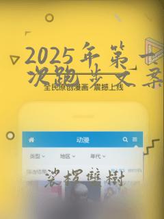 2025年第一次跑步文案