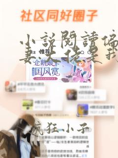 小说阅读偏宠狂妻:大佬是我心头宝