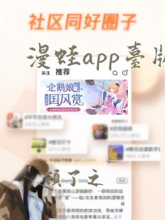 漫蛙app台版