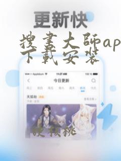 搜书大师app下载安装