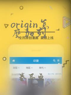 origin怎么加列